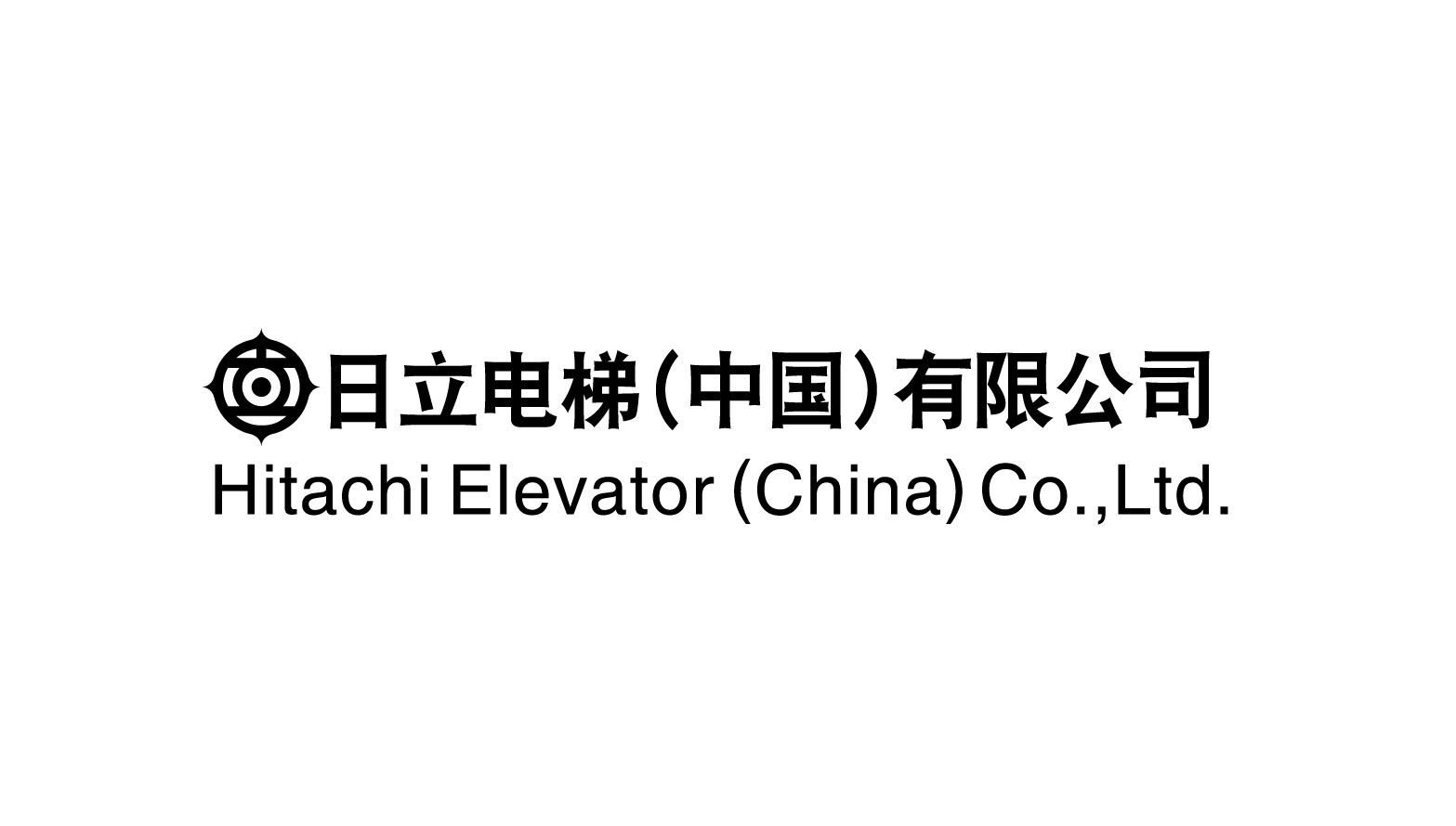 日立电梯(中国)有限公司